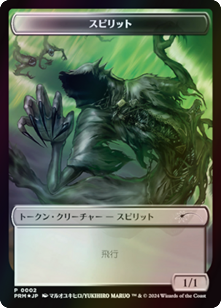 Spirit  [MKM Japanese Promo Tokens] Foil