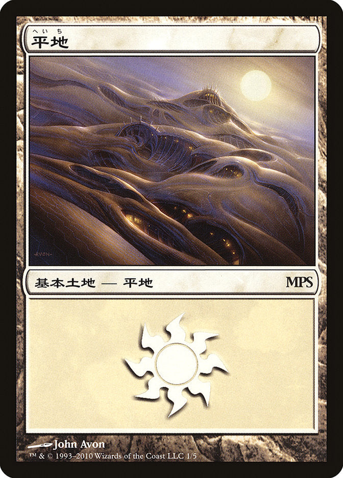 Plains - Scars of Mirrodin Cycle [Magic Premiere Shop 2010] Foil