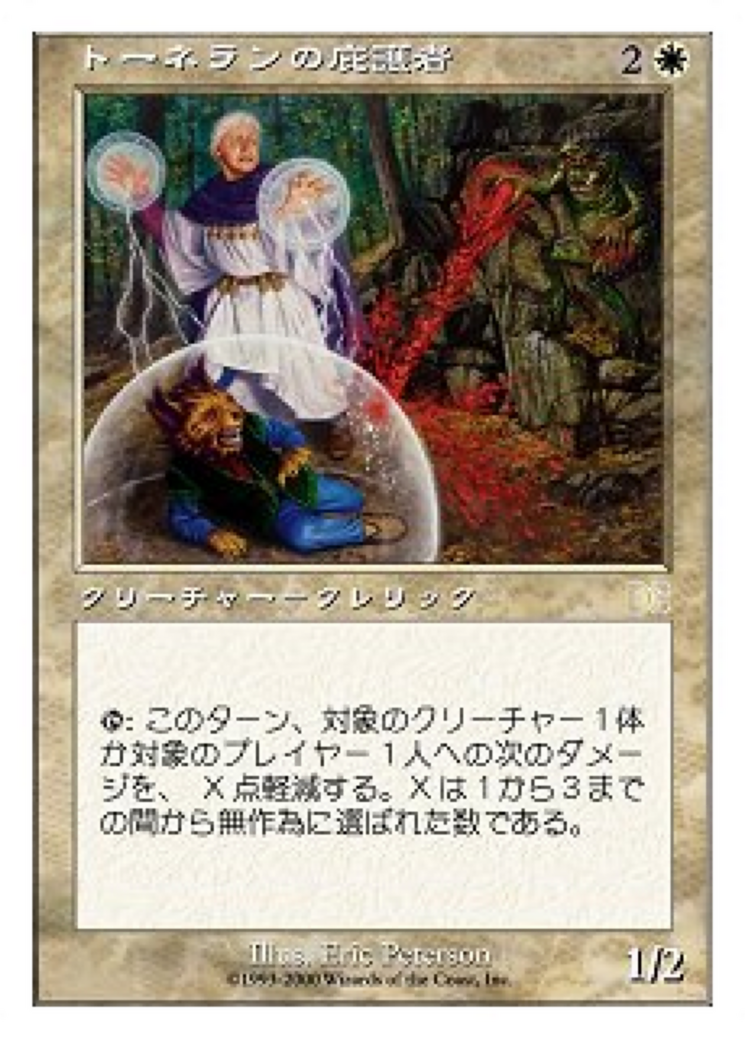 Tornellan Protector  [Sega Dreamcast Cards]