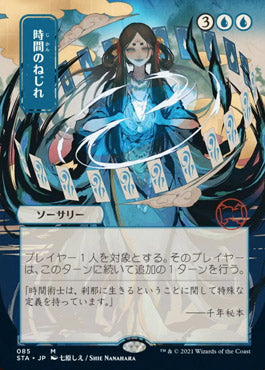 Time Warp (Japanese) [Strixhaven: School of Mages Mystical Archive] Foil