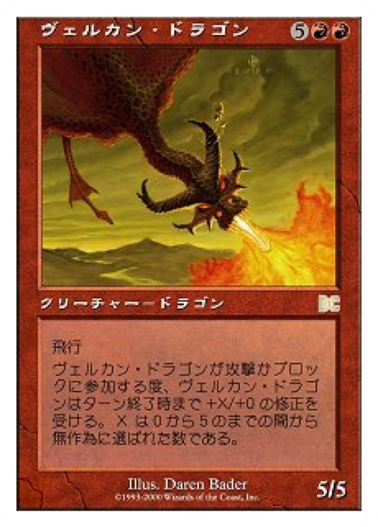 Velukan Dragon  [Sega Dreamcast Cards]