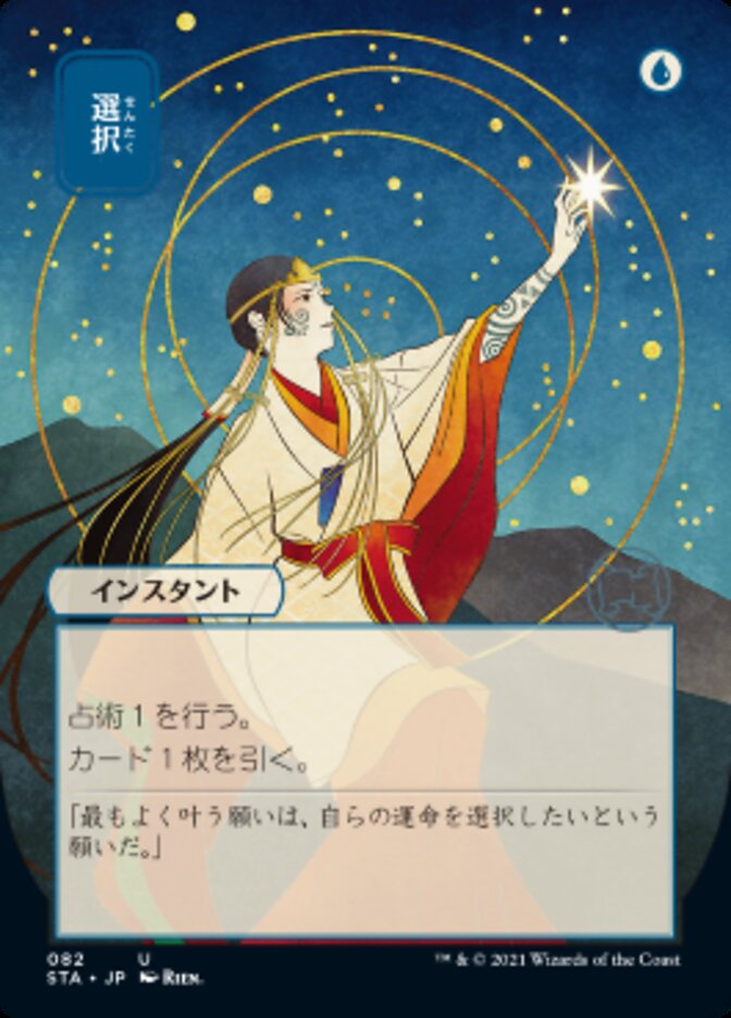 Opt (Japanese) [Strixhaven: School of Mages Mystical Archive] Foil
