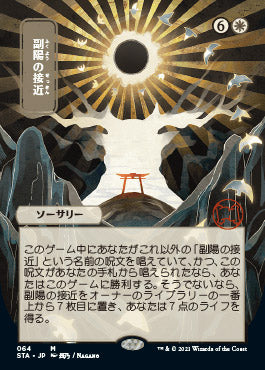 Approach of the Second Sun (Japanese) [Strixhaven: School of Mages Mystical Archive] Foil