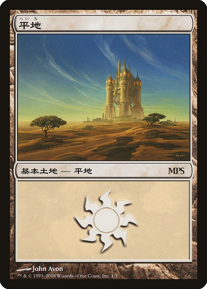 Plains - Shards of Alara Cycle [Magic Premiere Shop 2008] Foil