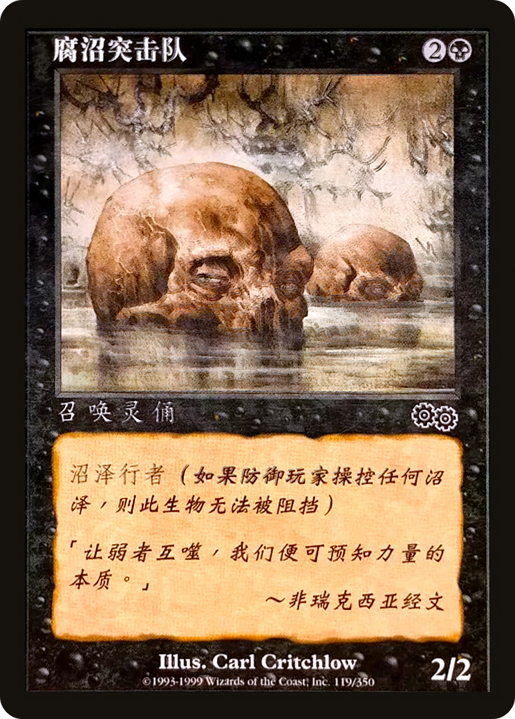 Bog Raiders  [Urza's Saga]