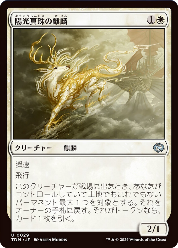 Sunpearl Kirin [Tarkir: Dragonstorm] Foil