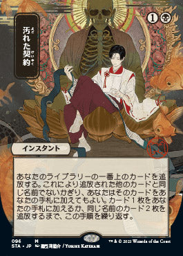 Tainted Pact (Japanese) [Strixhaven: School of Mages Mystical Archive] Foil