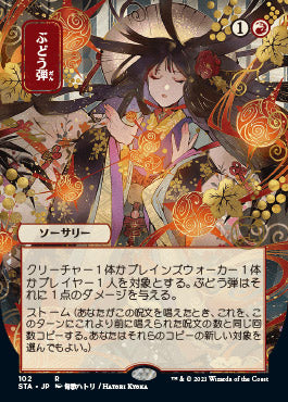 Grapeshot (Japanese) [Strixhaven: School of Mages Mystical Archive] Foil
