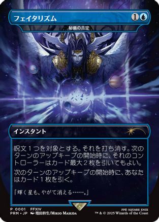 Arcane Denial - Fatalism (Borderless) (JP Exclusive)  [Buy-A-Box Promos] Foil