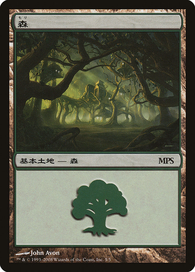 Forest - Shards of Alara Cycle [Magic Premiere Shop 2008] Foil