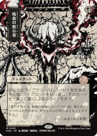 Vampiric Tutor (JP Alternate Art)  [Secrets of Strixhaven: Mystical Archive]