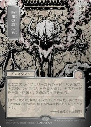 Vampiric Tutor (JP Alternate Art) (Silver Scroll Foil)  [Secrets of Strixhaven: Mystical Archive] Foil