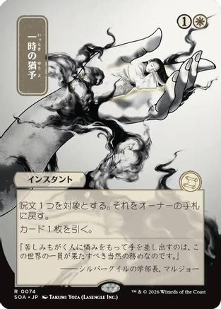 Reprieve (JP Alternate Art)  [Secrets of Strixhaven: Mystical Archive]
