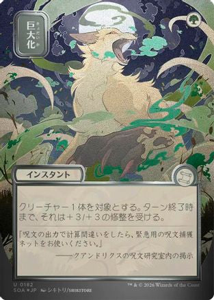 Giant Growth (JP Alternate Art) (Silver Scroll Foil)  [Secrets of Strixhaven: Mystical Archive] Foil