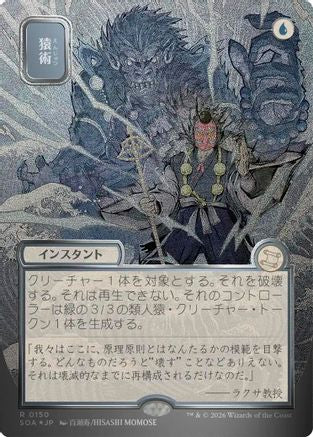 Pongify (JP Alternate Art) (Silver Scroll Foil)  [Secrets of Strixhaven: Mystical Archive] Foil