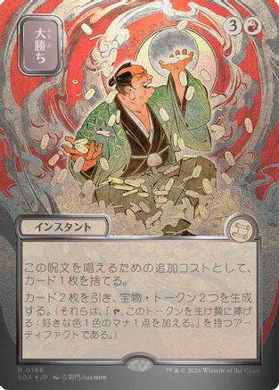 Big Score (JP Alternate Art) (Silver Scroll Foil)  [Secrets of Strixhaven: Mystical Archive] Foil