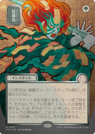 Berserk (JP Alternate Art) (Silver Scroll Foil)  [Secrets of Strixhaven: Mystical Archive] Foil
