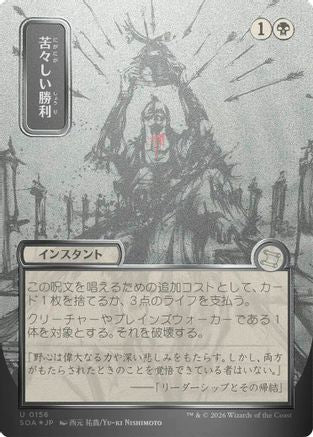 Bitter Triumph (JP Alternate Art) (Silver Scroll Foil)  [Secrets of Strixhaven: Mystical Archive] Foil