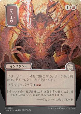 Bulk Up (JP Alternate Art) (Silver Scroll Foil)  [Secrets of Strixhaven: Mystical Archive] Foil