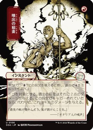 Burst Lightning (JP Alternate Art)  [Secrets of Strixhaven: Mystical Archive]