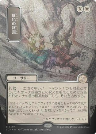 Prismatic Ending (JP Alternate Art) (Silver Scroll Foil)  [Secrets of Strixhaven: Mystical Archive] Foil