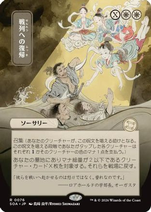 Return to the Ranks (JP Alternate Art)  [Secrets of Strixhaven: Mystical Archive]