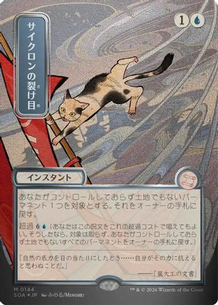 Cyclonic Rift (JP Alternate Art) (Silver Scroll Foil)  [Secrets of Strixhaven: Mystical Archive] Foil