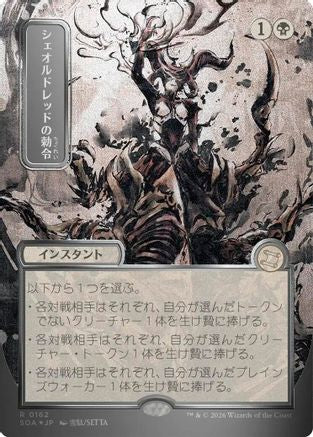Sheoldred's Edict (JP Alternate Art) (Silver Scroll Foil)  [Secrets of Strixhaven: Mystical Archive] Foil
