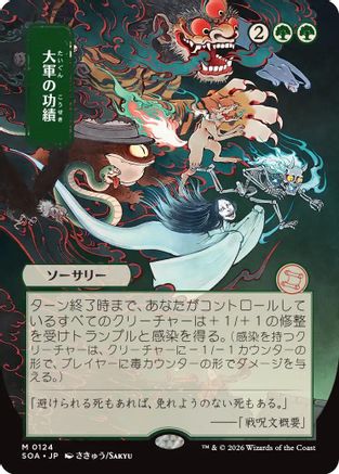 Triumph of the Hordes (JP Alternate Art)  [Secrets of Strixhaven: Mystical Archive]