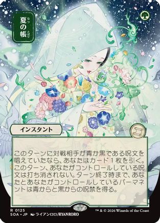 Veil of Summer (JP Alternate Art)  [Secrets of Strixhaven: Mystical Archive]
