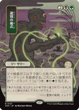 Culling Ritual (JP Alternate Art)  [Secrets of Strixhaven: Mystical Archive]