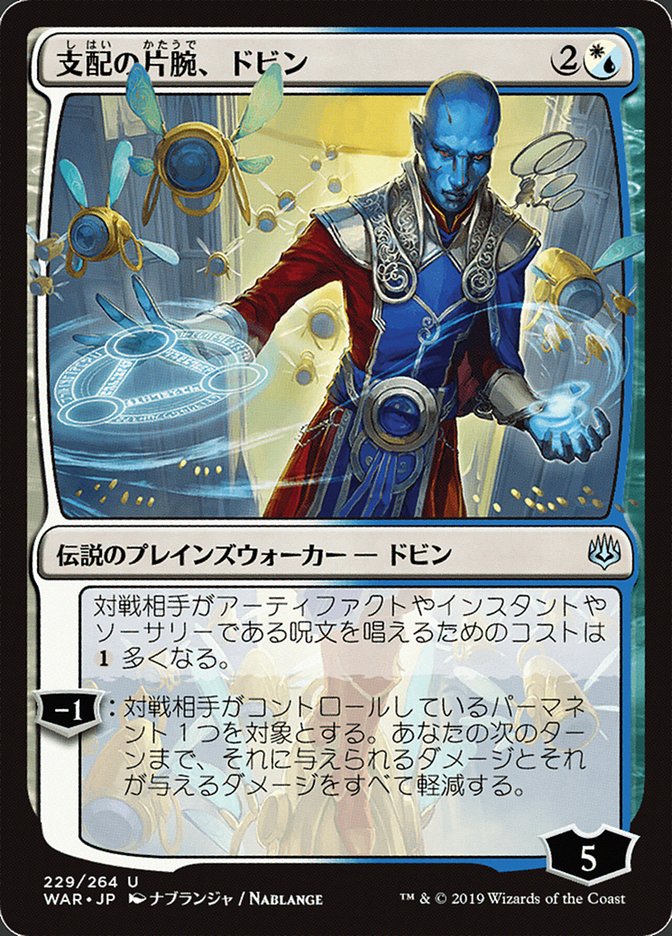 Dovin, Hand of Control (Japanese Alternate Art) [War of the Spark] Foil