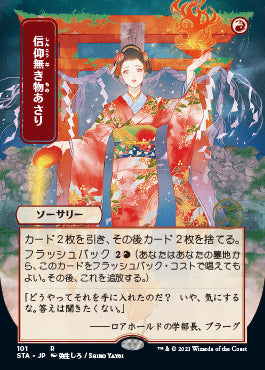 Faithless Looting (Japanese) [Strixhaven: School of Mages Mystical Archive] Foil