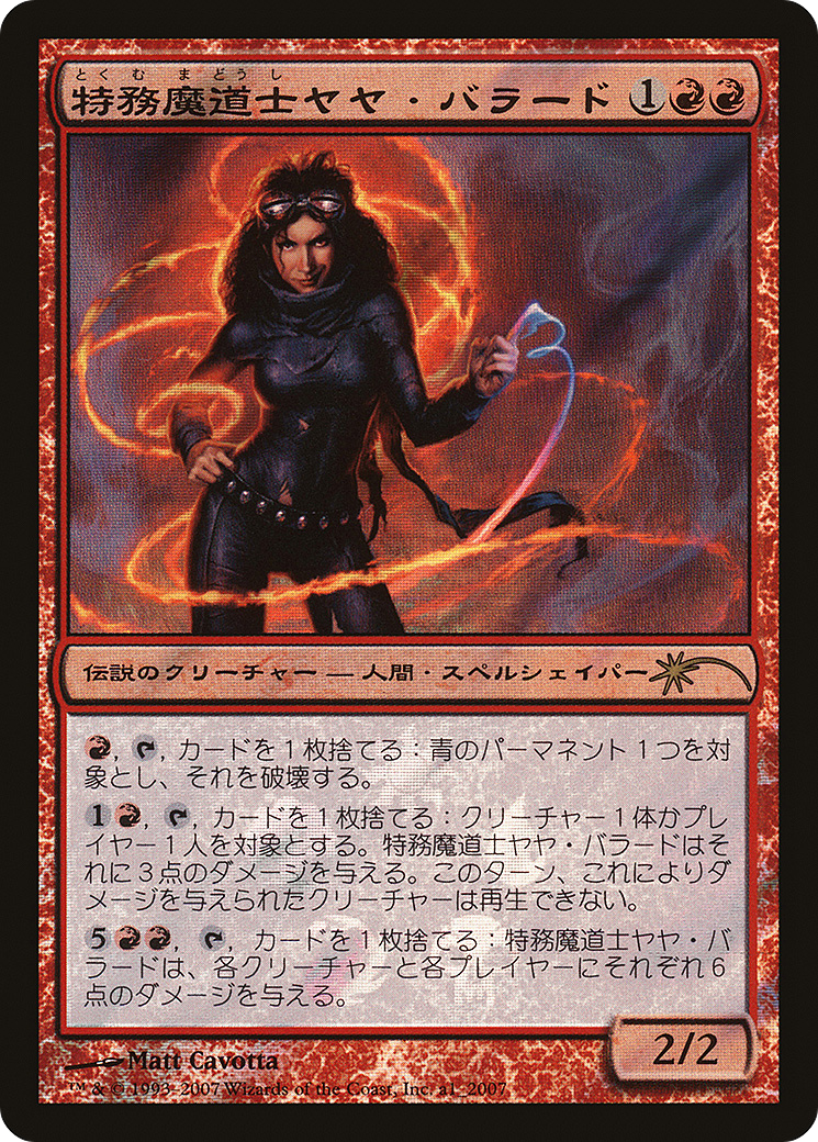 Jaya Ballard, Task Mage  [Magic Premiere Shop 2008] Foil