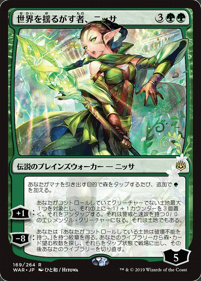 Nissa, Who Shakes the World (Japanese Alternate Art) [War of the Spark] Foil