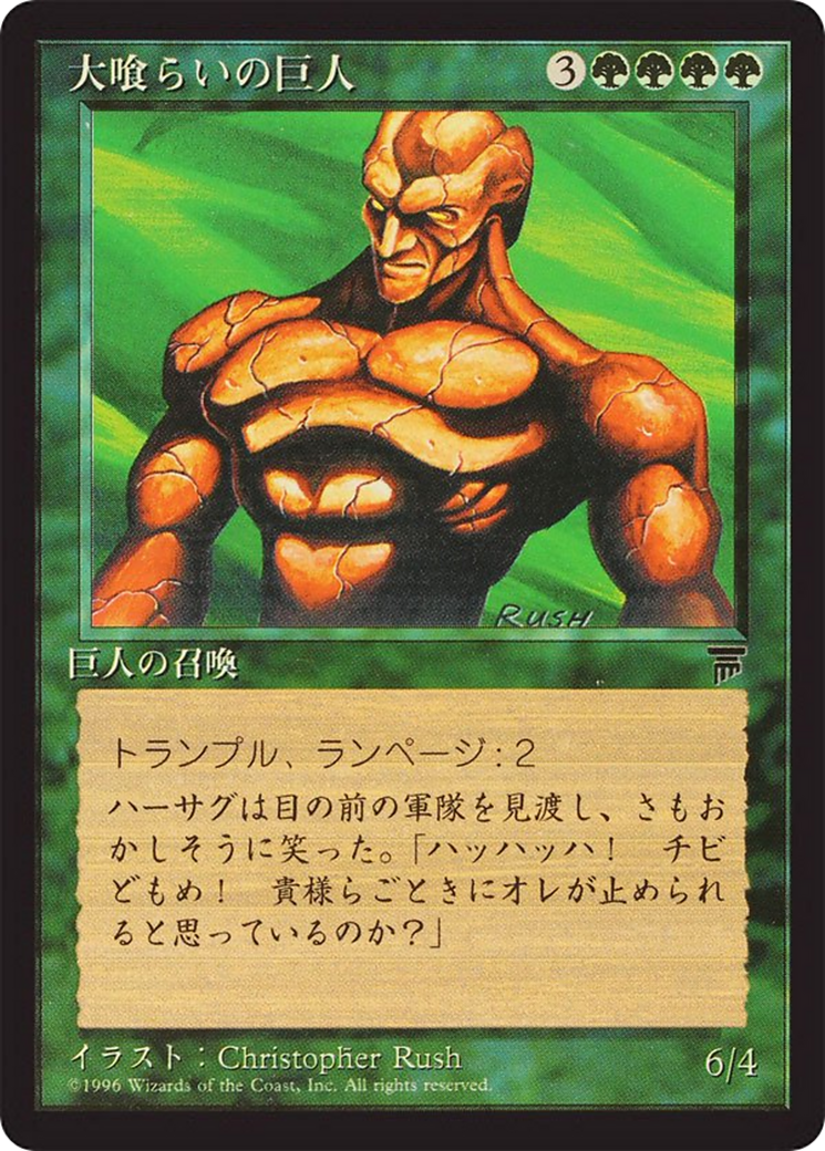 Craw Giant  [Chronicles Foreign Black Border]
