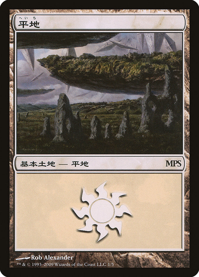 Plains - Zendikar Cycle [Magic Premiere Shop 2009] Foil