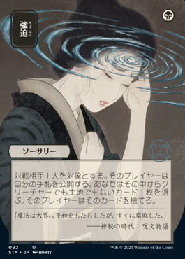 Duress (Japanese) [Strixhaven: School of Mages Mystical Archive] Foil
