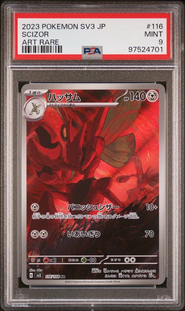 Scizor SV3 Japanese #116 PSA 9