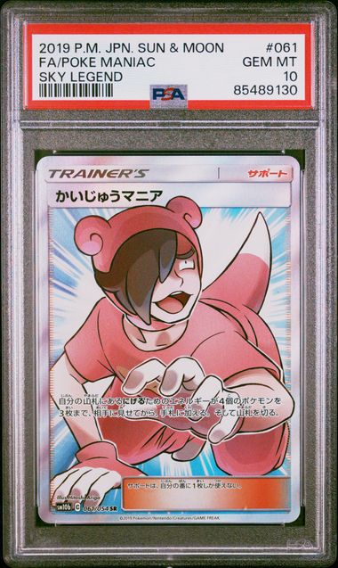Poke Maniac Sky Legend #061 PSA 10