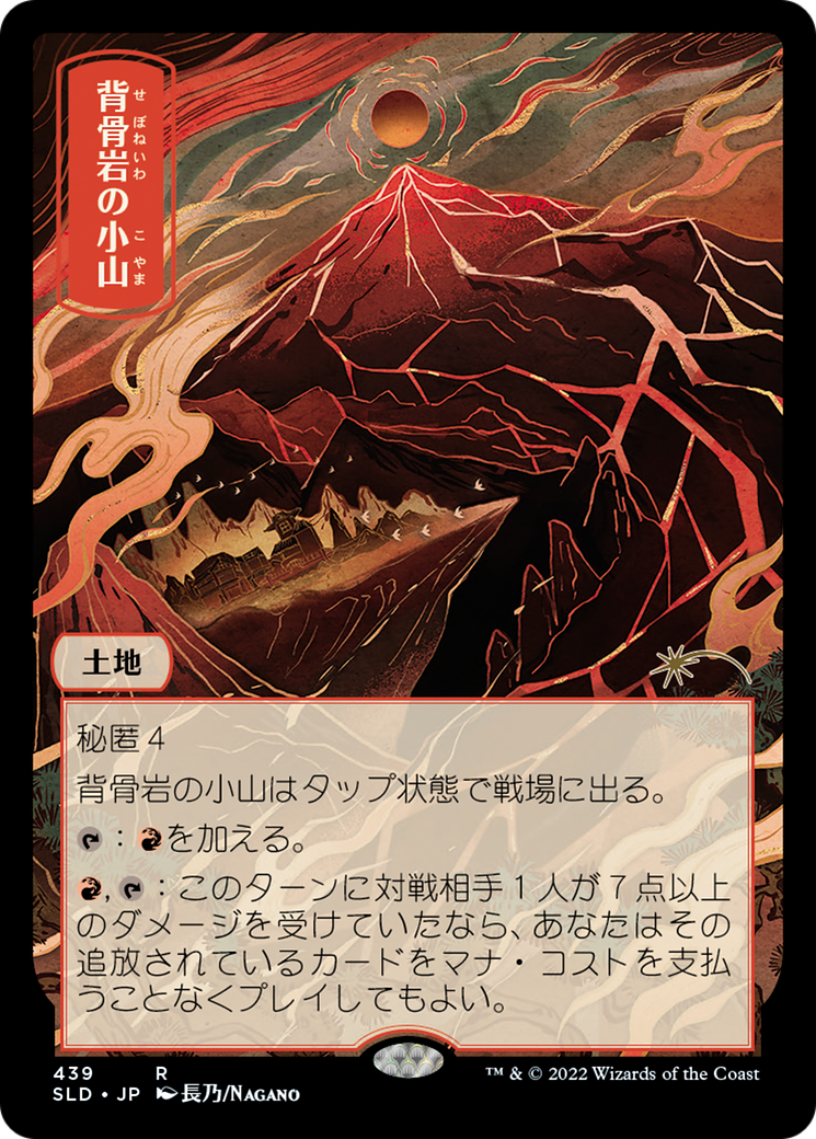 Spinerock Knoll [Secret Lair Drop Series] Foil