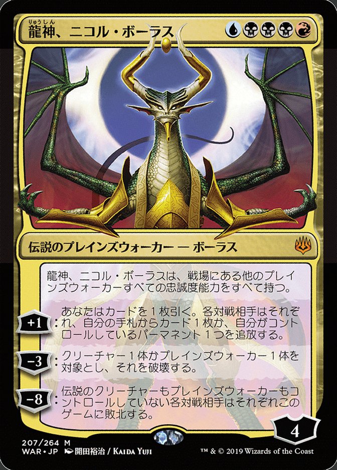 Nicol Bolas, Dragon-God (Japanese Alternate Art) [War of the Spark] Foil