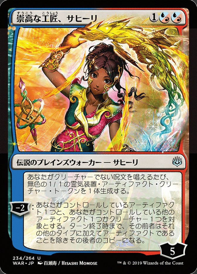 Saheeli, Sublime Artificer (Japanese Alternate Art) [War of the Spark] Foil