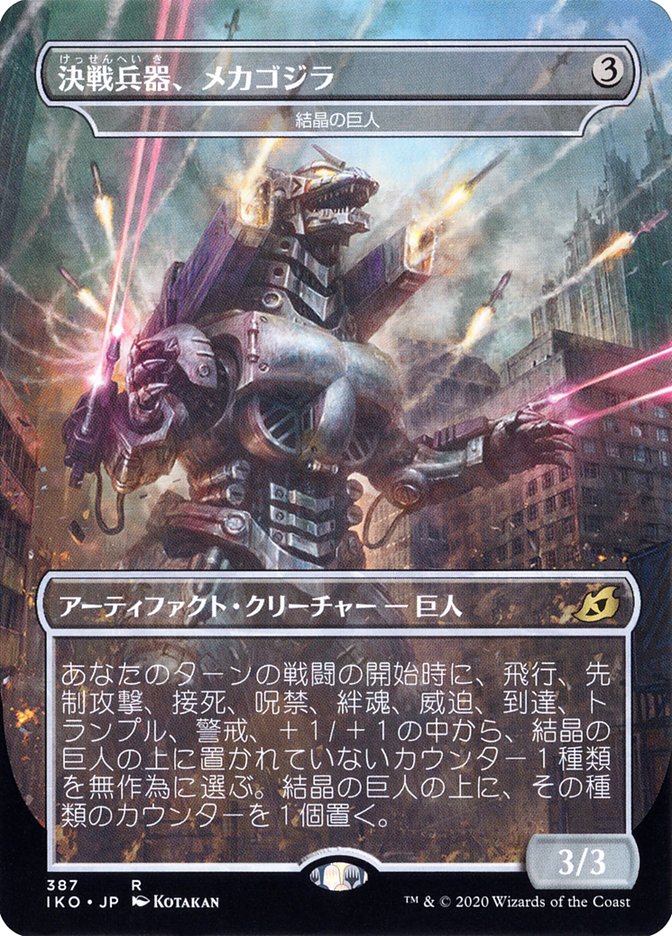 Crystalline Giant - Mechagodzilla (Japanese Alternate Art) [Ikoria: Lair of Behemoths] Foil