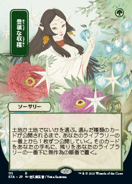 Abundant Harvest (Japanese) [Strixhaven: School of Mages Mystical Archive] Foil