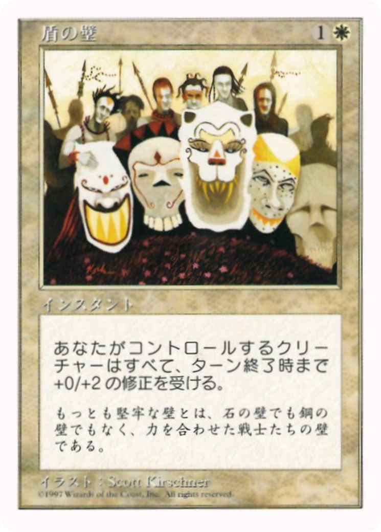 Shield Wall  [Media and Collaboration Promos]