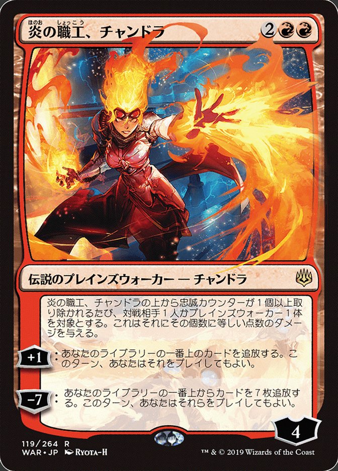 Chandra, Fire Artisan (Japanese Alternate Art) [War of the Spark] Foil