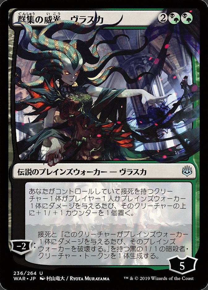 Vraska, Swarm's Eminence (Japanese Alternate Art) [War of the Spark] Foil