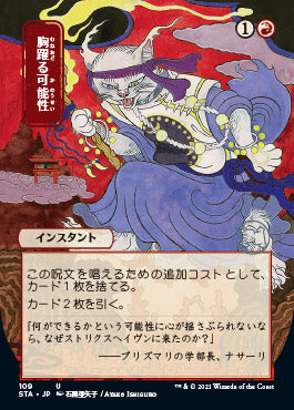 Thrill of Possibility (Japanese) [Strixhaven: School of Mages Mystical Archive] Foil