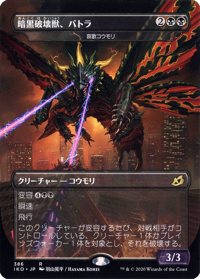Dirge Bat - Battra, Dark Destroyer (Japanese Alternate Art) [Ikoria: Lair of Behemoths] Foil
